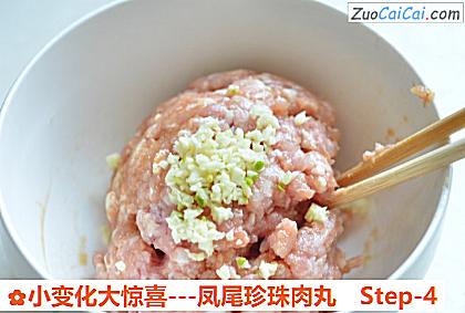 -凤尾珍珠肉丸做法第四步骤