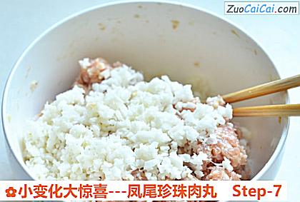 -凤尾珍珠肉丸做法第七步骤