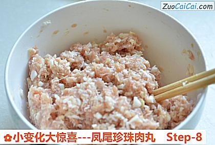 -凤尾珍珠肉丸做法第八步骤