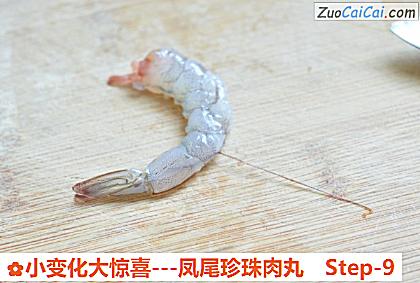 -凤尾珍珠肉丸做法第九步骤
