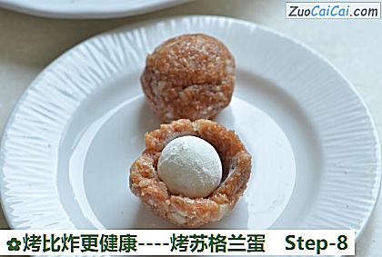 烤比炸更健康----烤苏格兰蛋的做法步骤图(八) 烤比炸更健康----烤苏格兰蛋的做法步骤图(八)