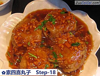 素四喜丸子的做法步骤图(十八) 素四喜丸子的做法步骤图(十八)