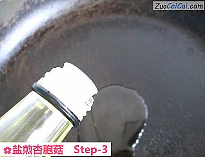盐煎杏胞菇的做法步骤图(三) 盐煎杏胞菇的做法步骤图(三)