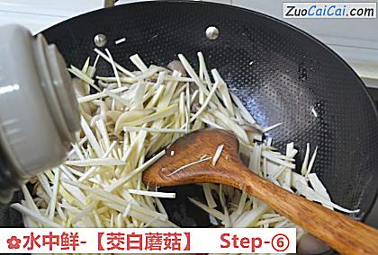 水中鲜-【茭白蘑菇】的做法步骤图(六) 水中鲜-【茭白蘑菇】的做法步骤图(六)