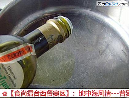 【食尚擂台西餐赛区】:地中海风情---普罗旺斯炖菜的做法步骤图(四) 【食尚擂台西餐赛区】:地中海风情---普罗旺斯炖菜的做法步骤图(四)