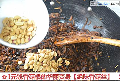 1元钱香菇根的华丽变身【绝味香菇丝】的做法步骤图(十五) 1元钱香菇根的华丽变身【绝味香菇丝】的做法步骤图(十五)