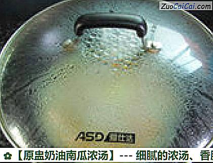 【原盅奶油南瓜浓汤】--- 细腻的浓汤、香脆的干果的做法步骤图(九) 【原盅奶油南瓜浓汤】--- 细腻的浓汤、香脆的干果的做法步骤图(九)