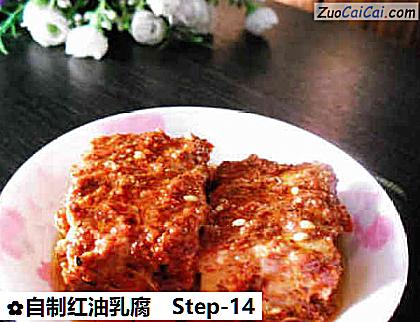 自制红油乳腐的做法步骤图(十四) 自制红油乳腐的做法步骤图(十四)