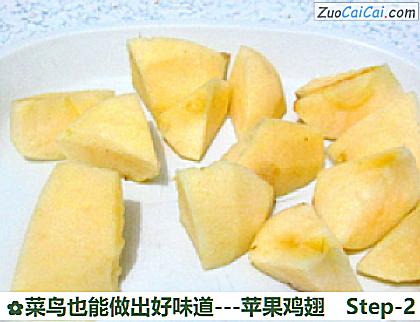 -苹果鸡翅做法第二步骤