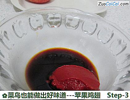 -苹果鸡翅做法第三步骤