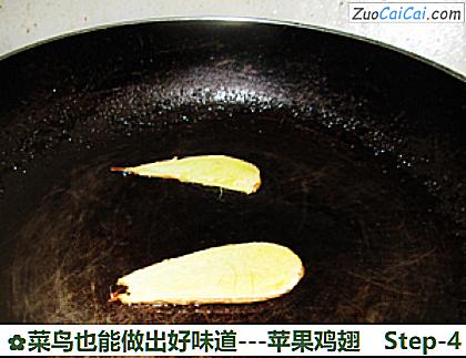 -苹果鸡翅做法第四步骤