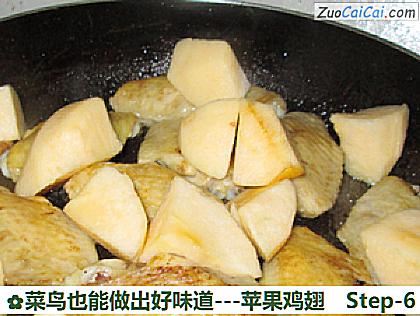 -苹果鸡翅做法第六步骤