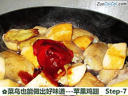 -苹果鸡翅做法第七步骤