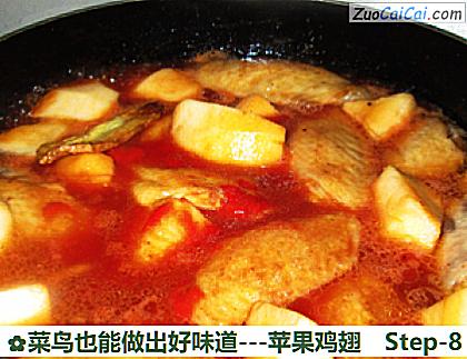 -苹果鸡翅做法第八步骤