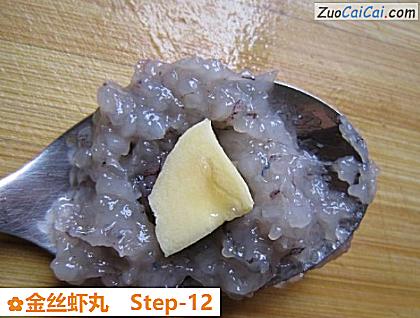 金丝虾丸做法第十二步骤