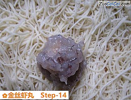 金丝虾丸做法第十四步骤