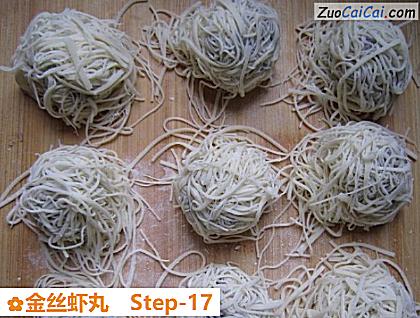 金丝虾丸做法第十七步骤