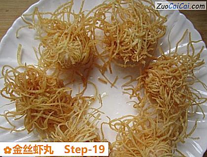 金丝虾丸做法第十九步骤