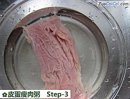 皮蛋瘦肉粥做法第三步骤