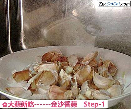 大蒜新吃做法第一步骤