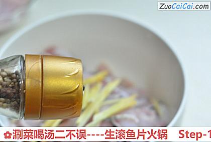 生滚鱼片火锅做法第十步骤