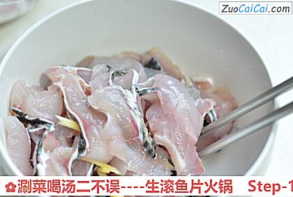 生滚鱼片火锅做法第十一步骤