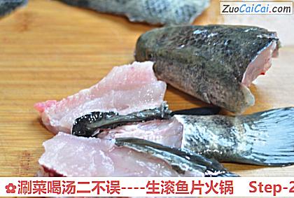 生滚鱼片火锅做法第二步骤