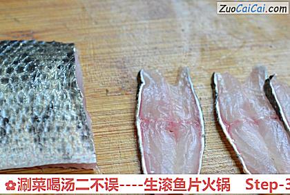 生滚鱼片火锅做法第三步骤