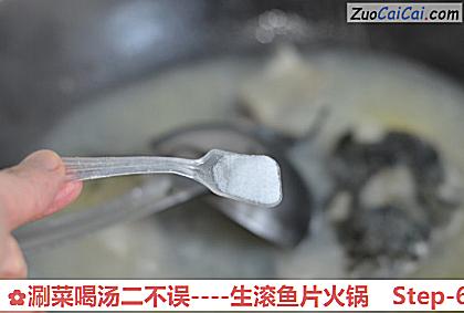 生滚鱼片火锅做法第六步骤