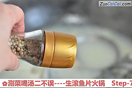 生滚鱼片火锅做法第七步骤