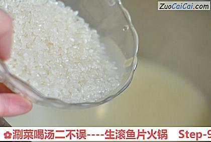 生滚鱼片火锅做法第九步骤