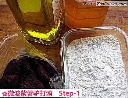 微波紫薯驴打滚做法第一步骤