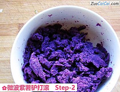 微波紫薯驴打滚做法第二步骤
