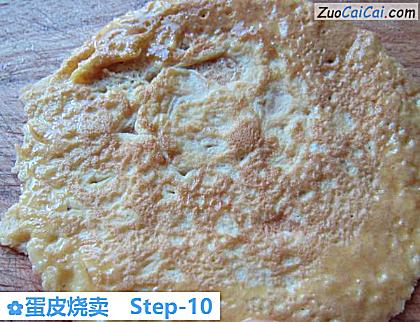 蛋皮烧卖做法第十步骤
