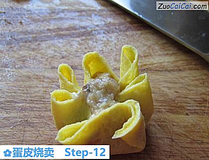 蛋皮烧卖做法第十二步骤