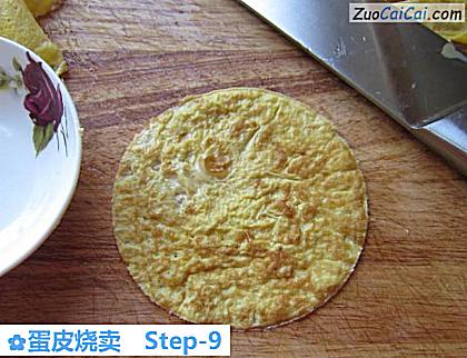 蛋皮烧卖做法第九步骤