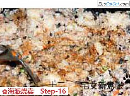 海派烧卖做法第十六步骤