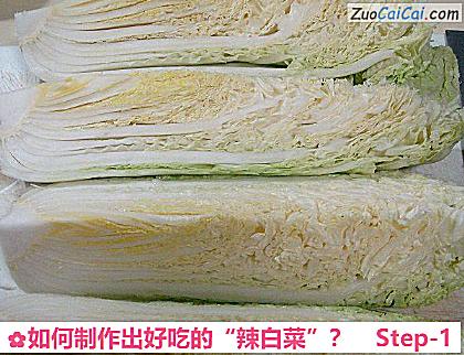 如何制作出好吃的“辣白菜”？做法第一步骤