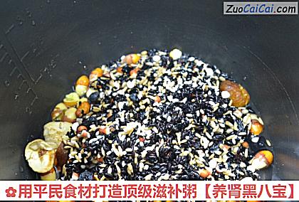 用平民食材打造顶级滋补粥［养肾黑八宝］做法第四步骤