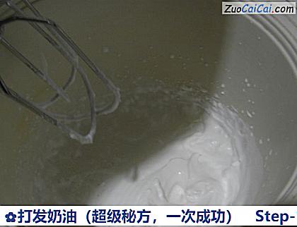打发奶油做法第十步骤
