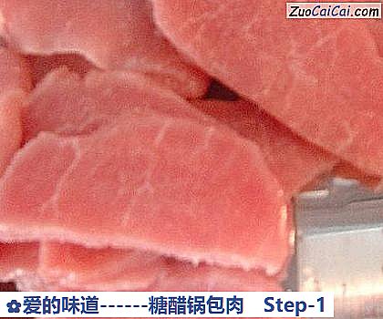 糖醋锅包肉做法第一步骤