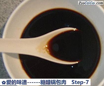 糖醋锅包肉做法第七步骤