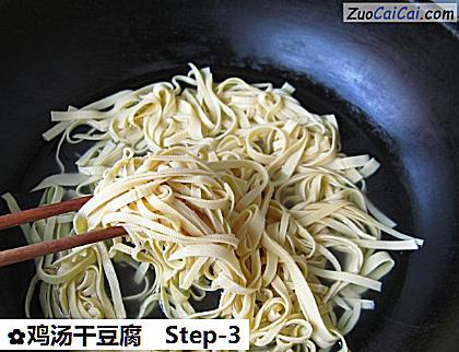 鸡汤干豆腐做法第三步骤