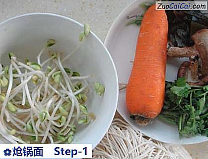 炝锅面做法第一步骤