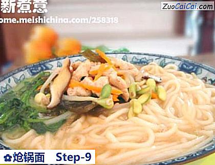 炝锅面做法第九步骤