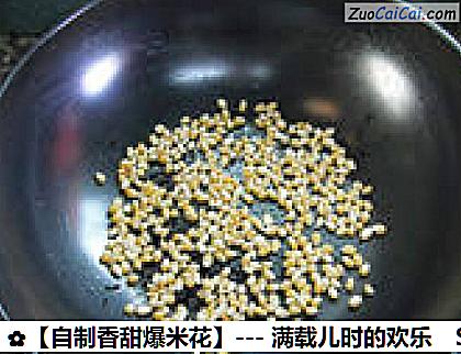［自制香甜爆米花］－满载儿时的欢乐做法第二步骤