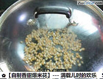 ［自制香甜爆米花］－满载儿时的欢乐做法第三步骤