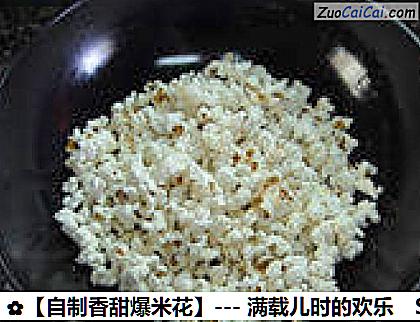 ［自制香甜爆米花］－满载儿时的欢乐做法第六步骤