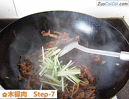 木樨肉做法第七步骤