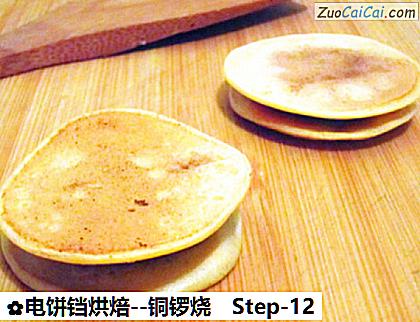 铜锣烧做法第十二步骤